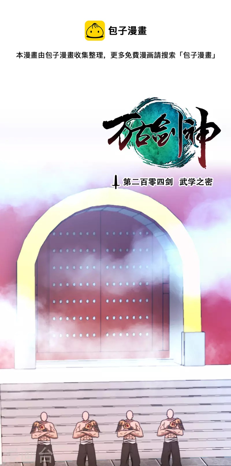 第93话 武学之密(1/2)-第93话