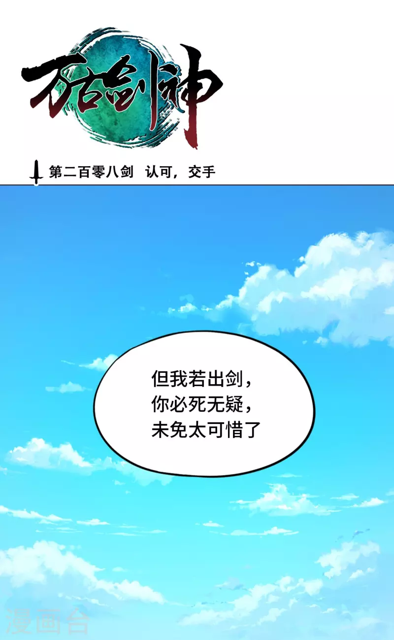 第97话 认可，交手(1/2)-第97话