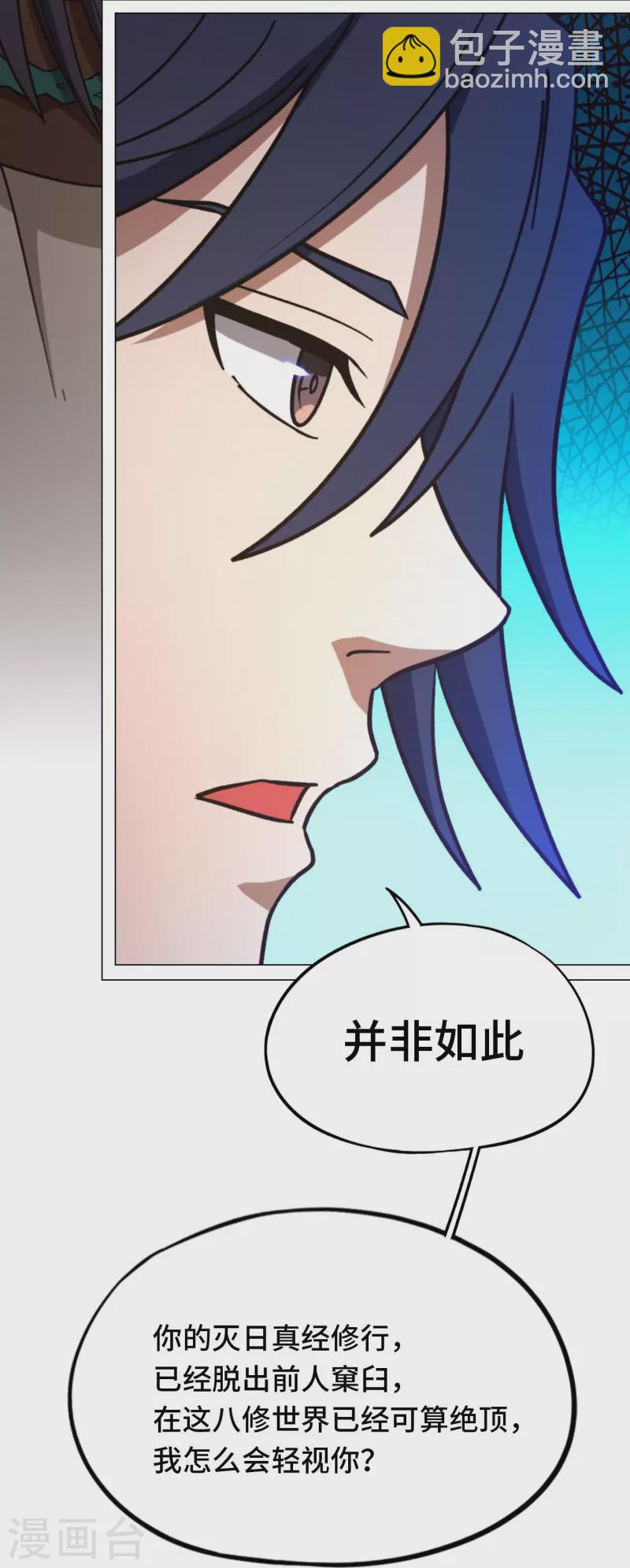 第97话 认可，交手(1/2)-第97话