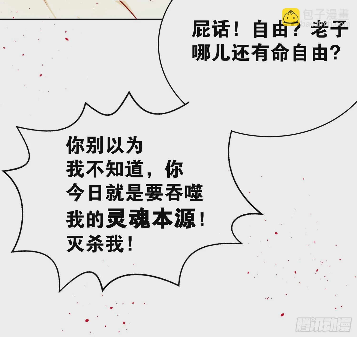 🍟萬古龍神 第1话 逃离魔爪后，我穿越了？ 第11页
