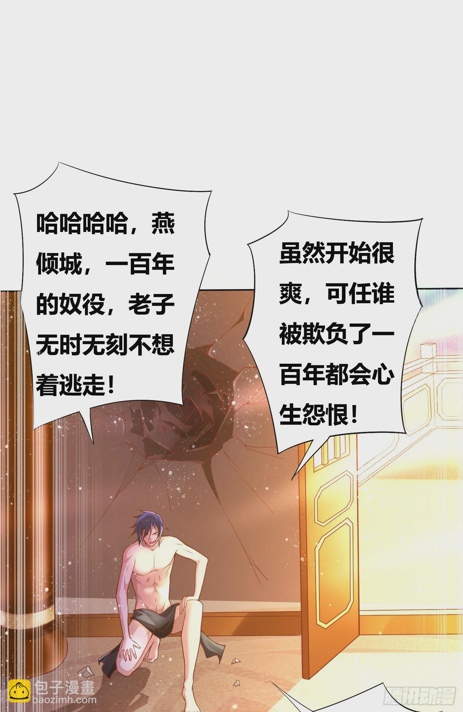 🍟萬古龍神 第1话 逃离魔爪后，我穿越了？ 第36页