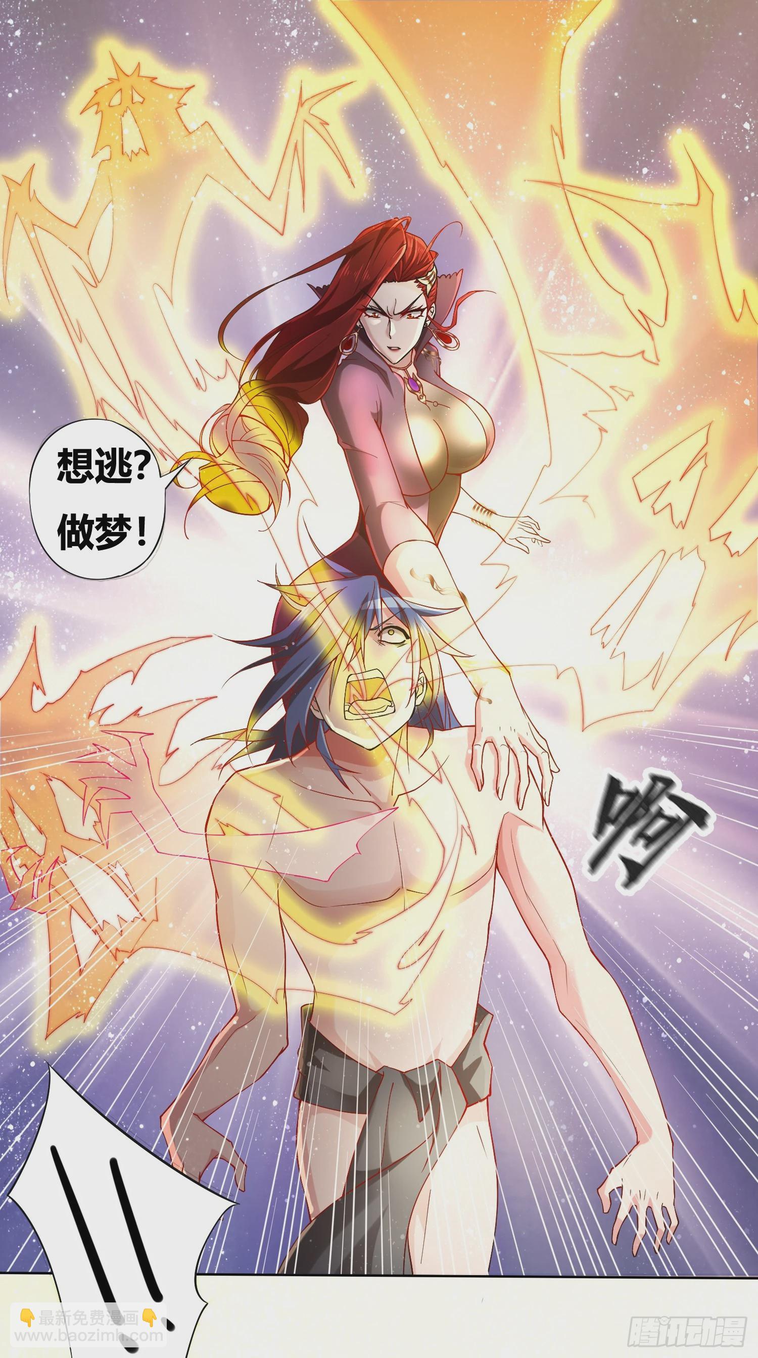 🍟萬古龍神 第1话 逃离魔爪后，我穿越了？ 第43页
