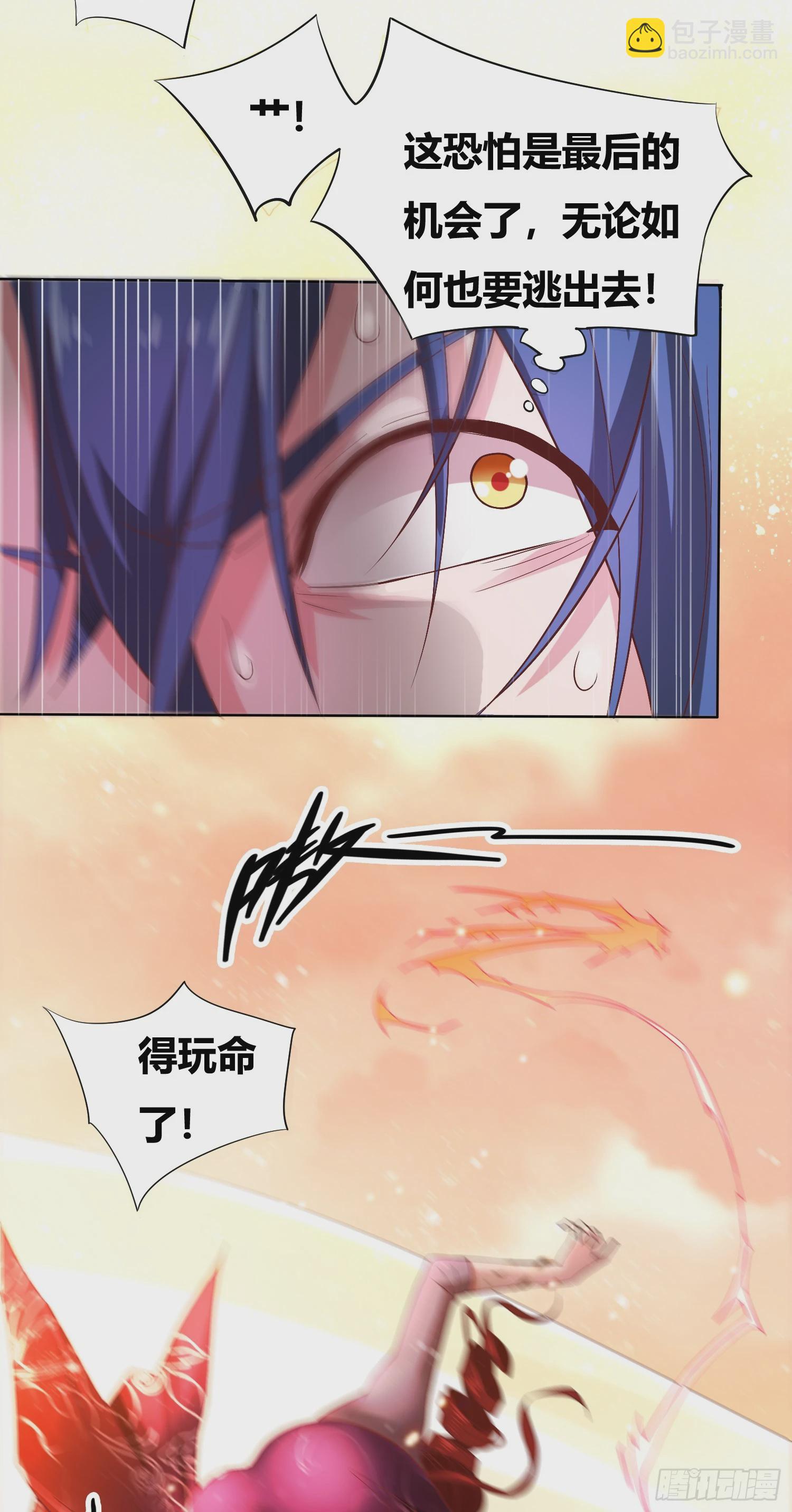 🍟萬古龍神 第1话 逃离魔爪后，我穿越了？ 第44页