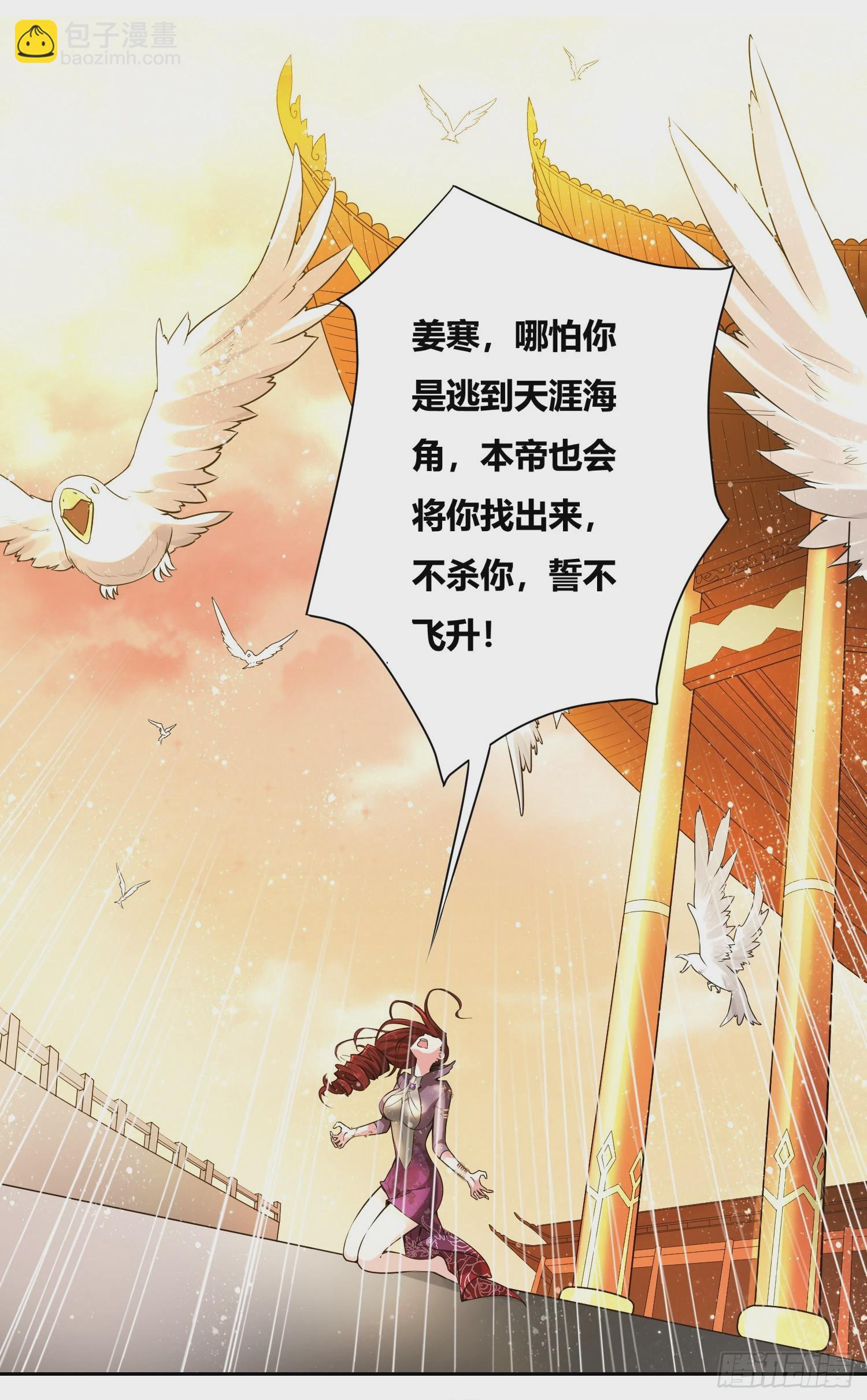 🍟萬古龍神 第1话 逃离魔爪后，我穿越了？ 第50页