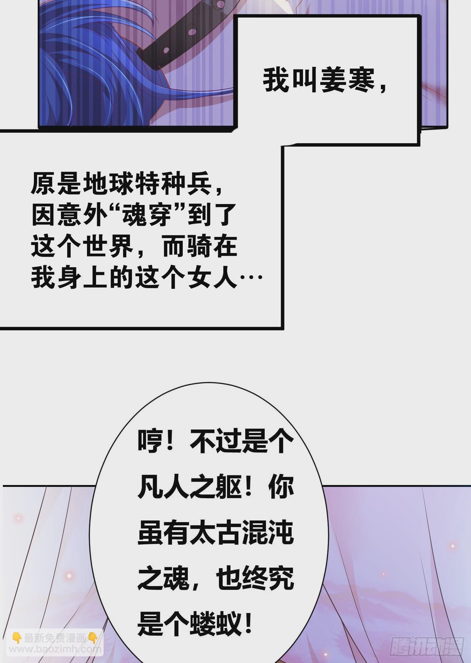 🍟萬古龍神 第1话 逃离魔爪后，我穿越了？ 第6页