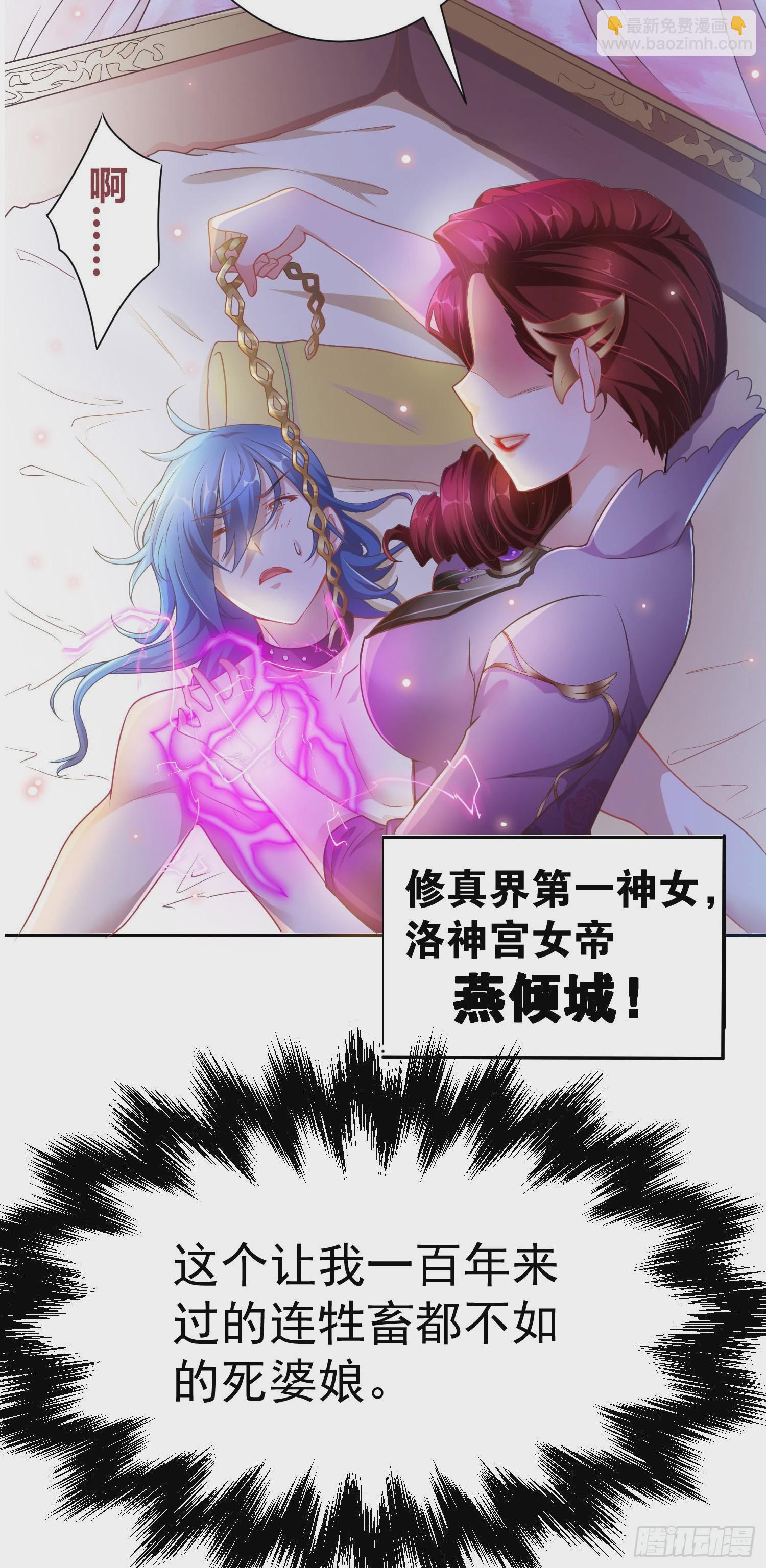 🍟萬古龍神 第1话 逃离魔爪后，我穿越了？ 第7页