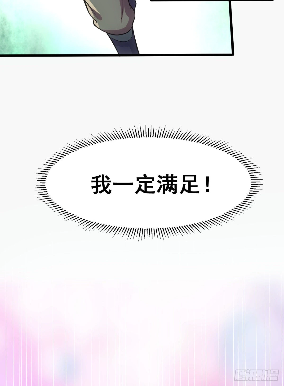 🍟萬古龍神 第10话 沙场秋点兵 第20页
