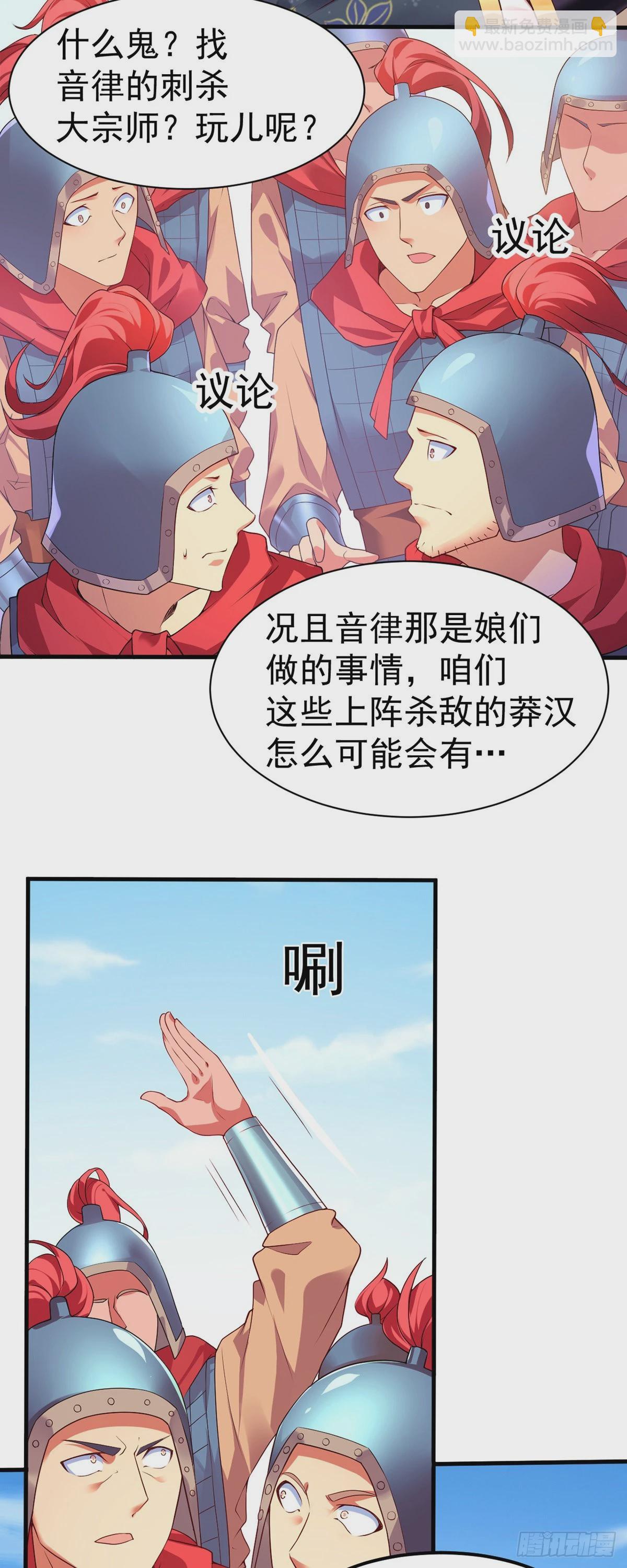 🍟萬古龍神 第10话 沙场秋点兵 第25页