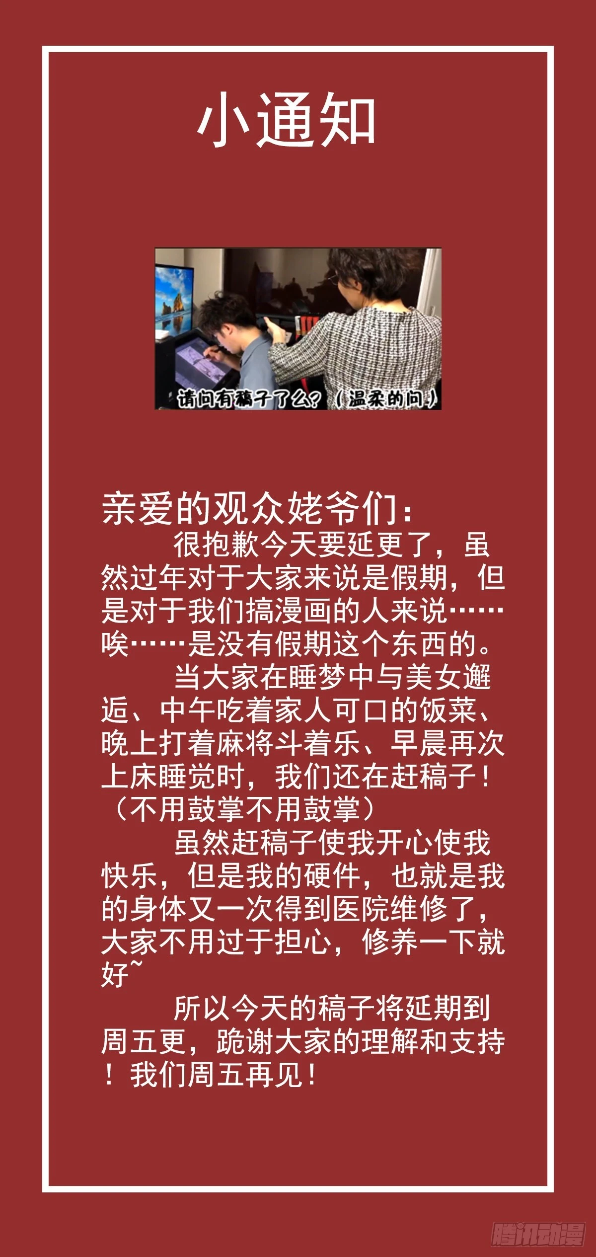🍟萬古龍神 延更通知 第1页