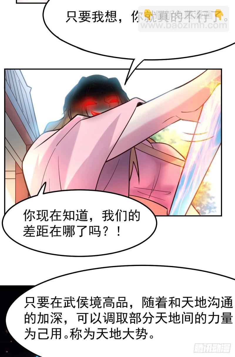 🍟萬古龍神 第100话 天地大势 第11页