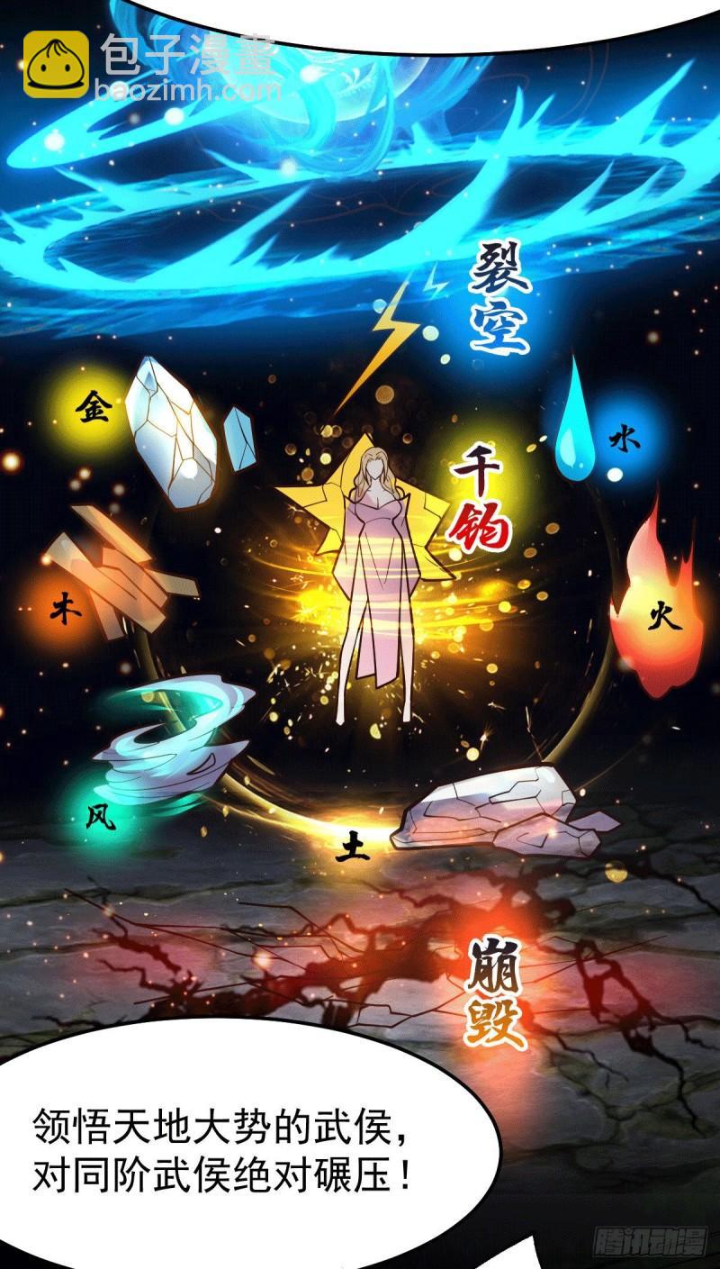 🍟萬古龍神 第100话 天地大势 第12页