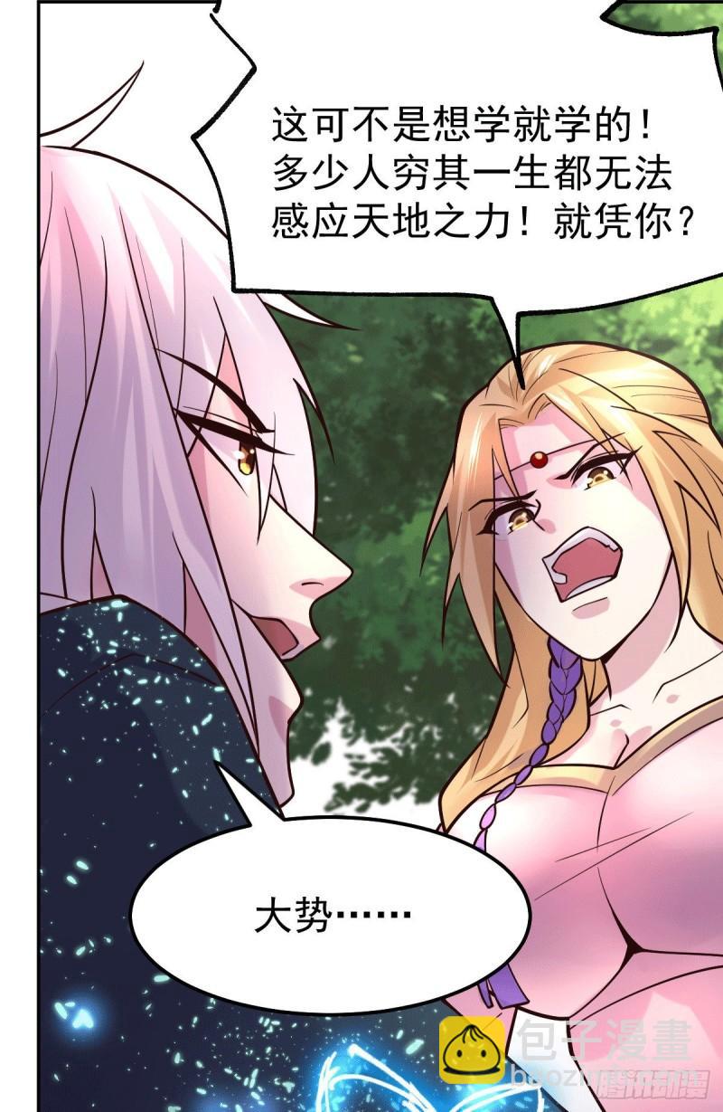 🍟萬古龍神 第100话 天地大势 第15页