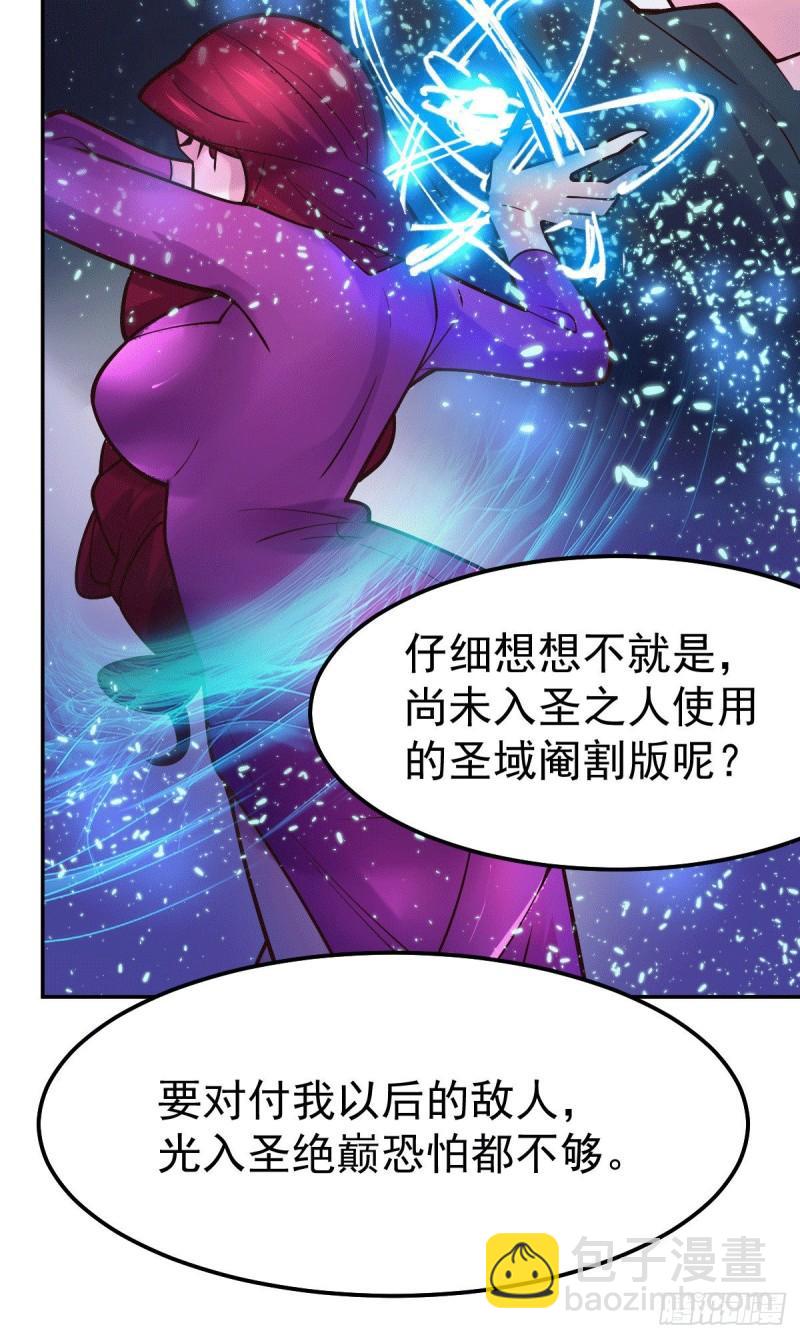 🍟萬古龍神 第100话 天地大势 第16页