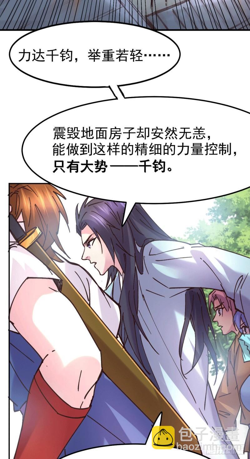 🍟萬古龍神 第100话 天地大势 第23页