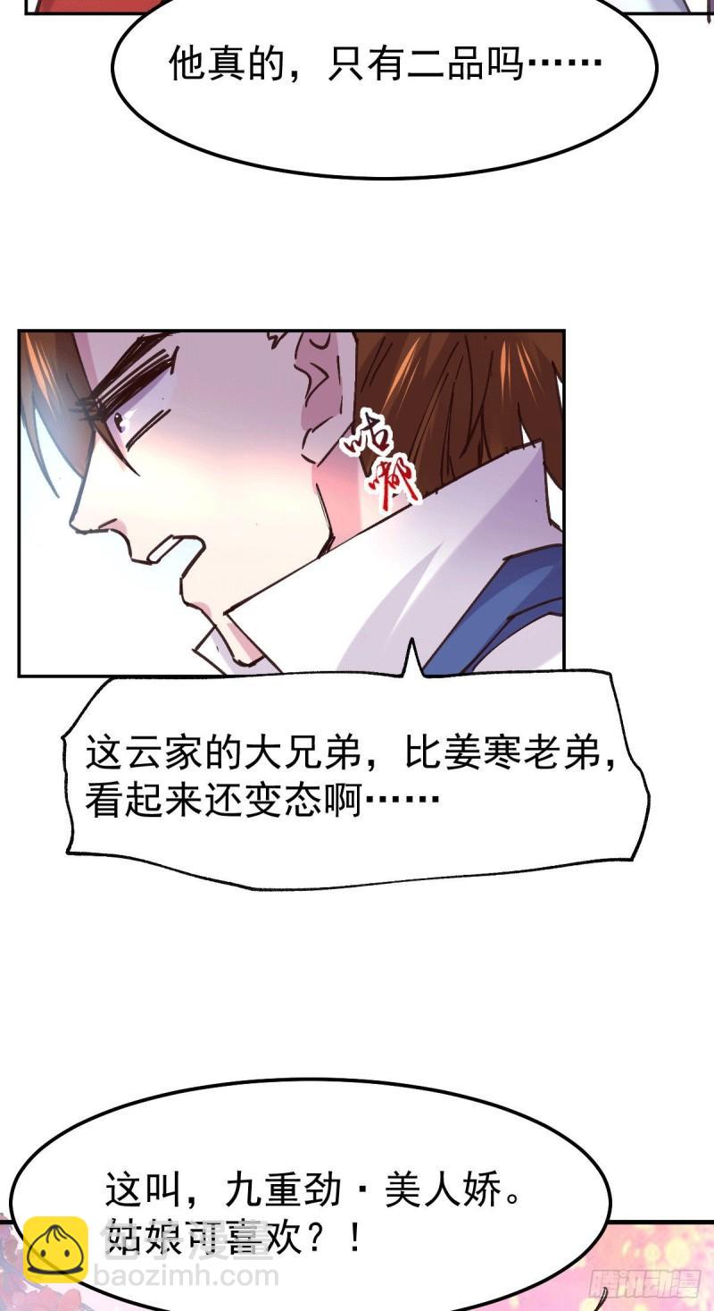 🍟萬古龍神 第100话 天地大势 第24页