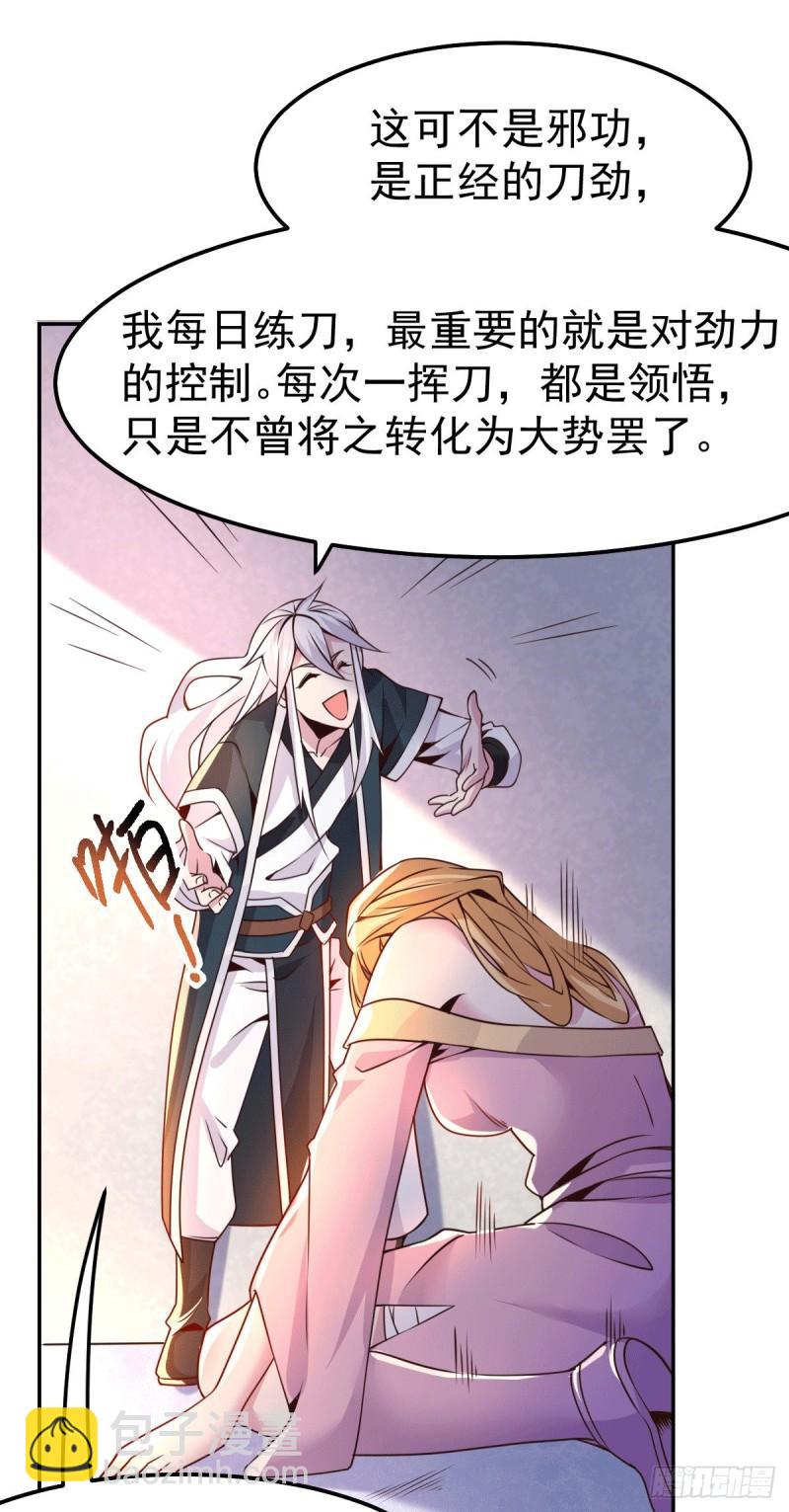 🍟萬古龍神 第100话 天地大势 第26页