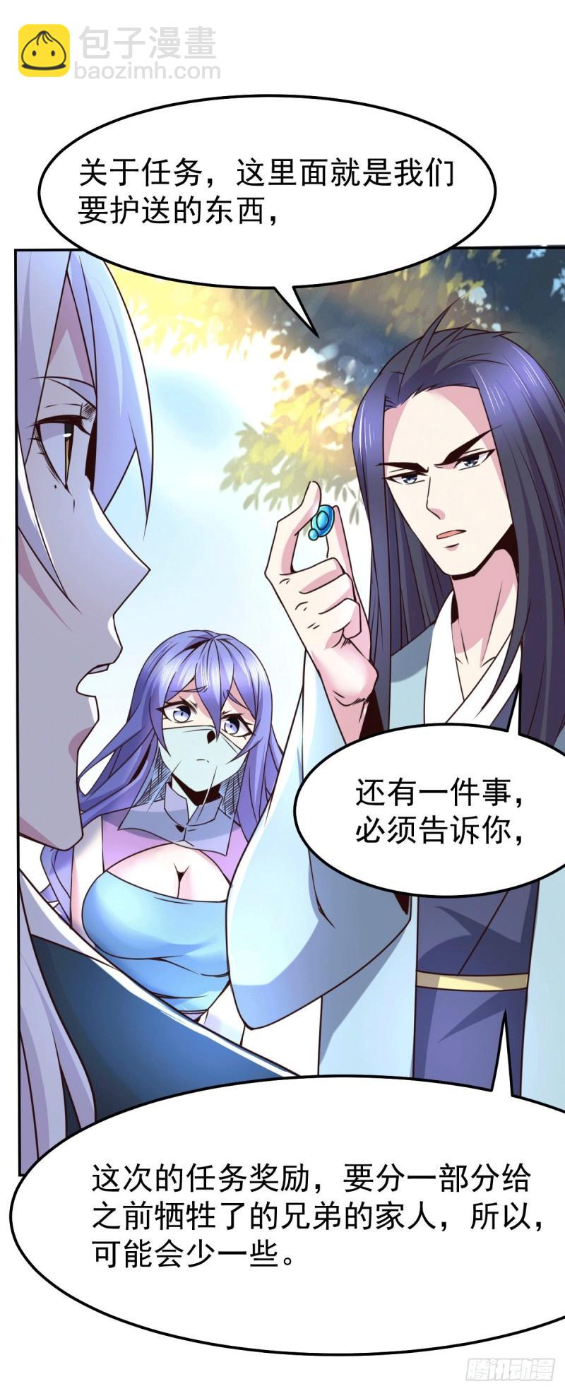 🍟萬古龍神 第100话 天地大势 第30页