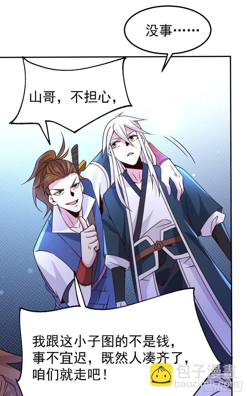 🍟萬古龍神 第100话 天地大势 第31页