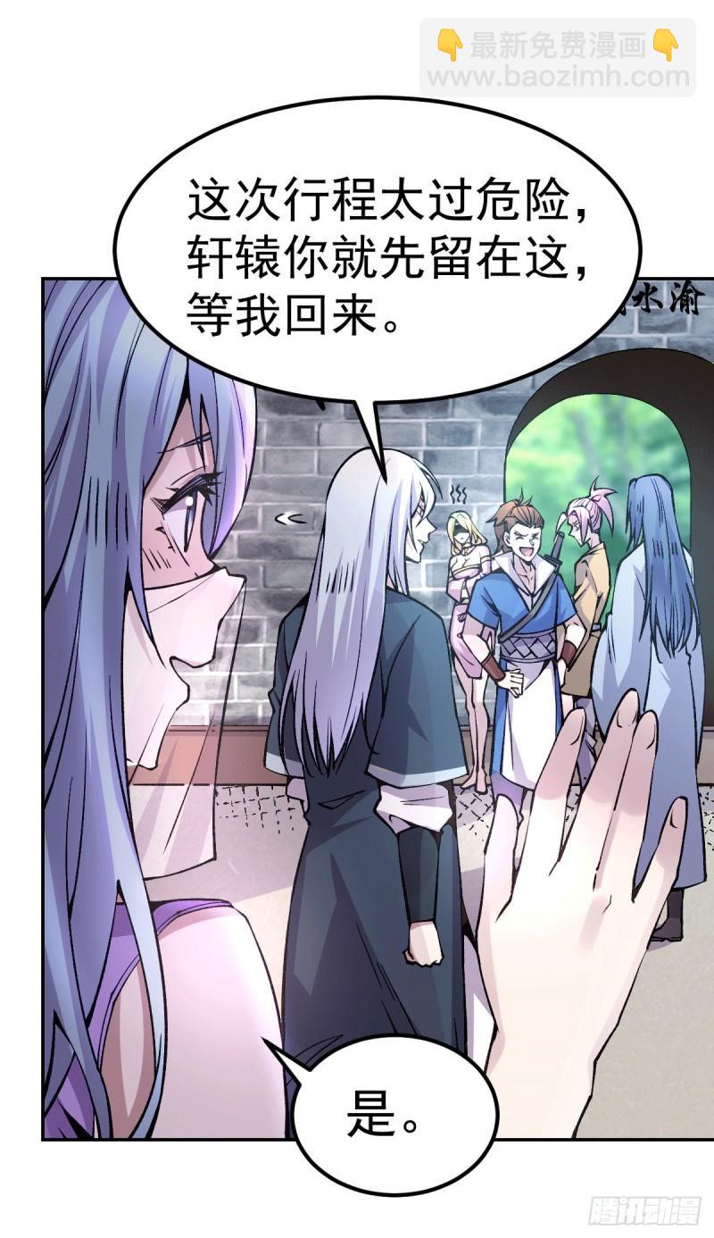 🍟萬古龍神 第100话 天地大势 第33页