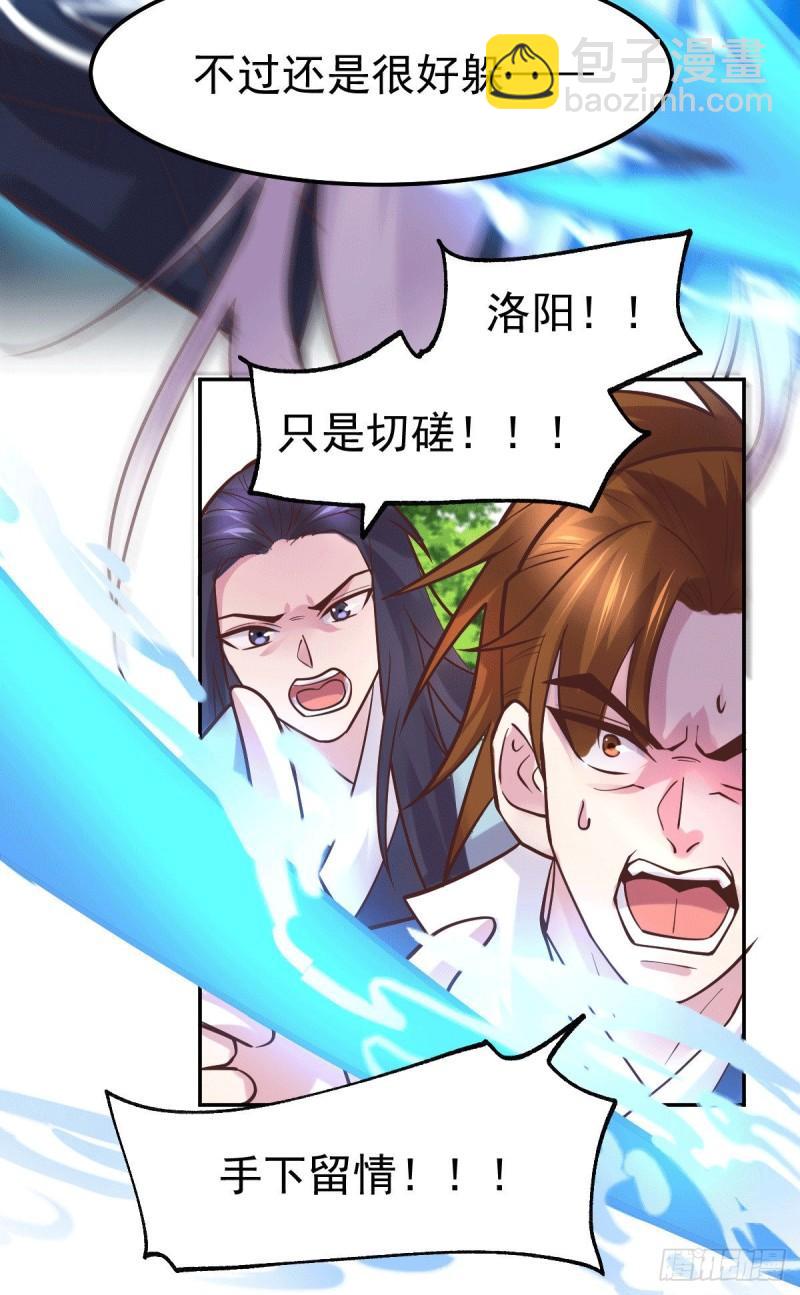 🍟萬古龍神 第100话 天地大势 第7页