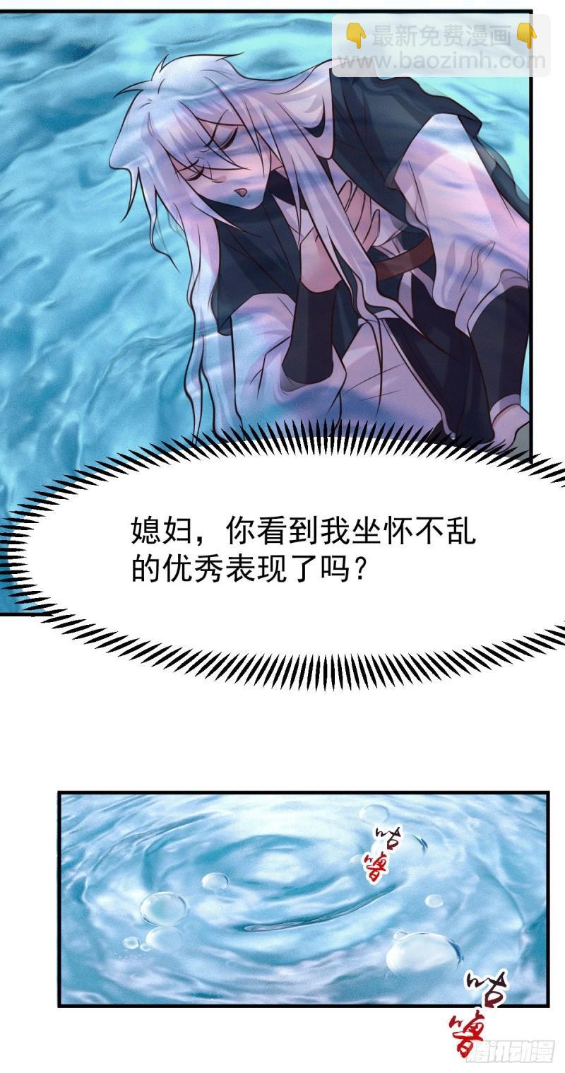 🍟萬古龍神 第102话 坐怀不乱 第11页