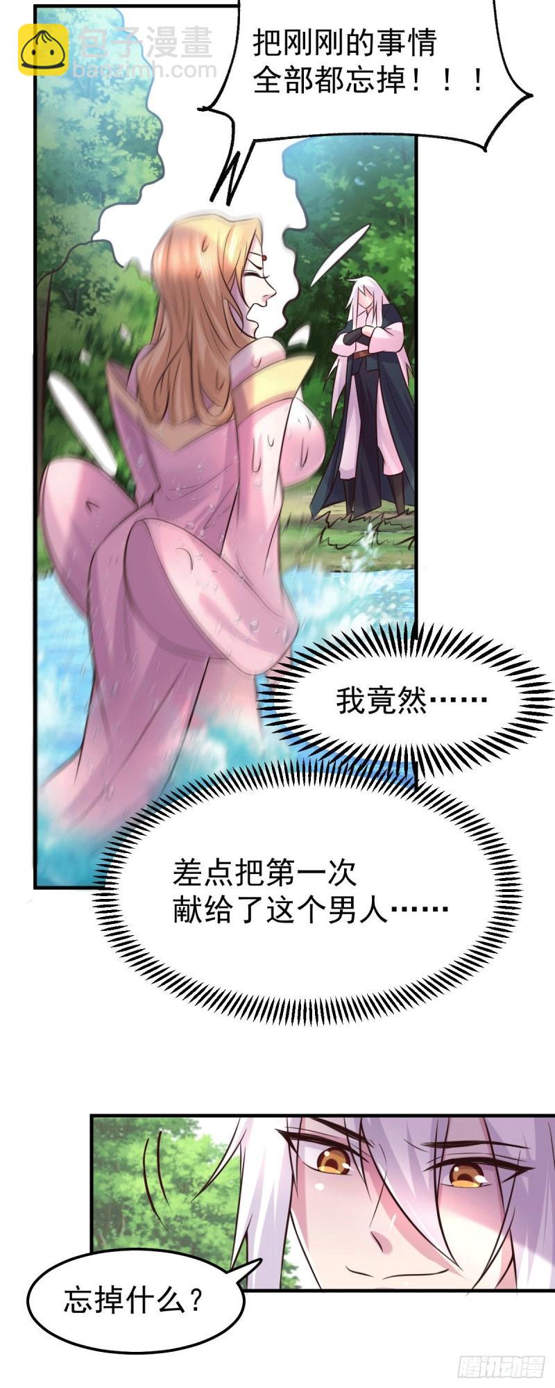🍟萬古龍神 第102话 坐怀不乱 第15页