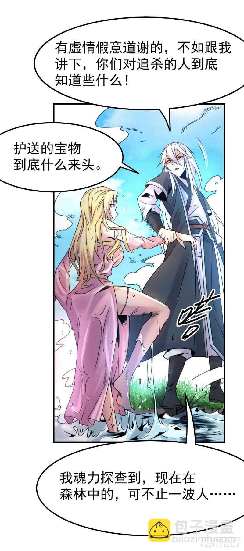 🍟萬古龍神 第102话 坐怀不乱 第17页