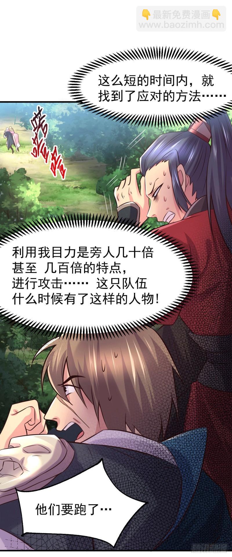 🍟萬古龍神 第102话 坐怀不乱 第2页