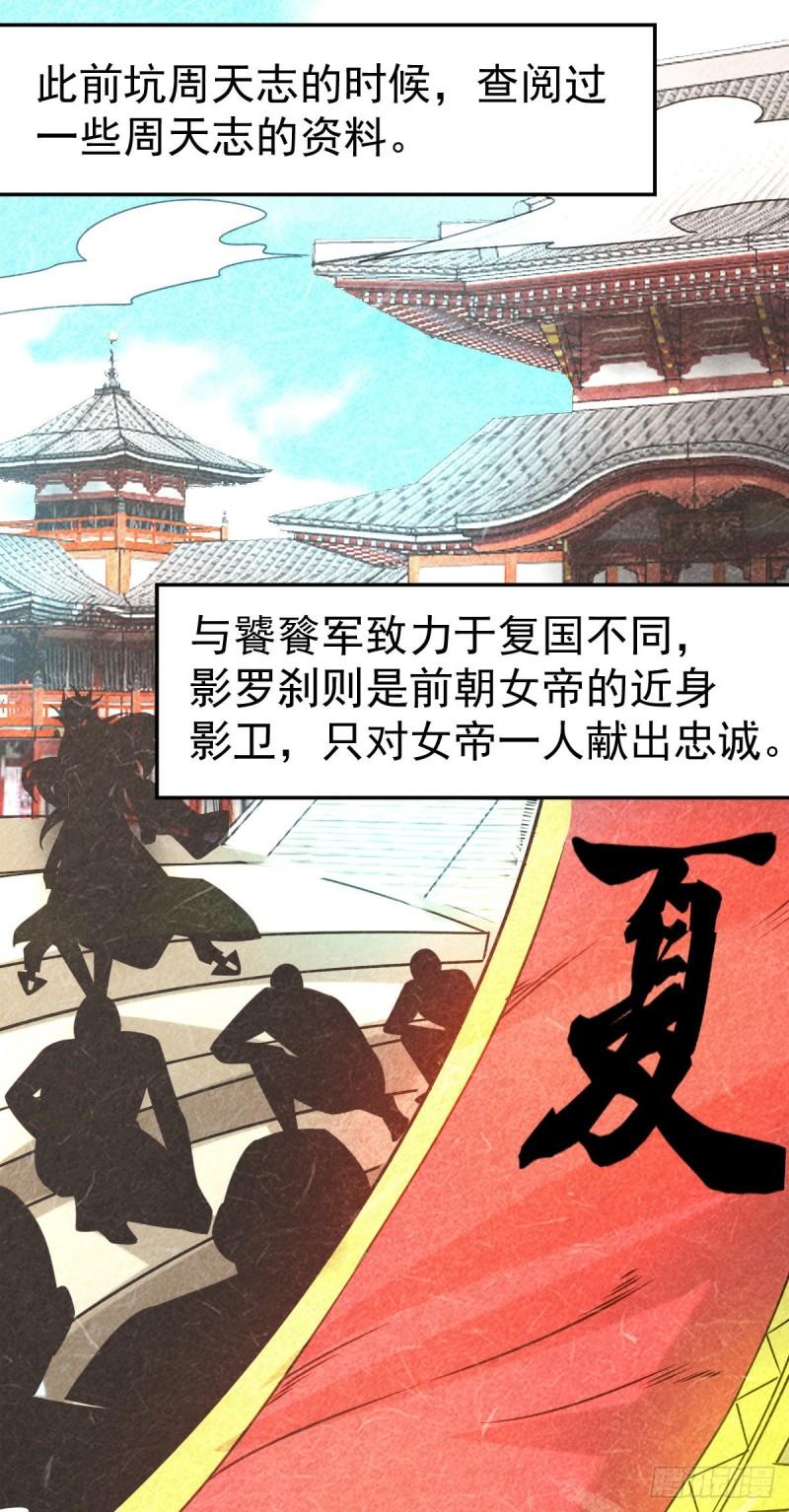 🍟萬古龍神 第102话 坐怀不乱 第20页