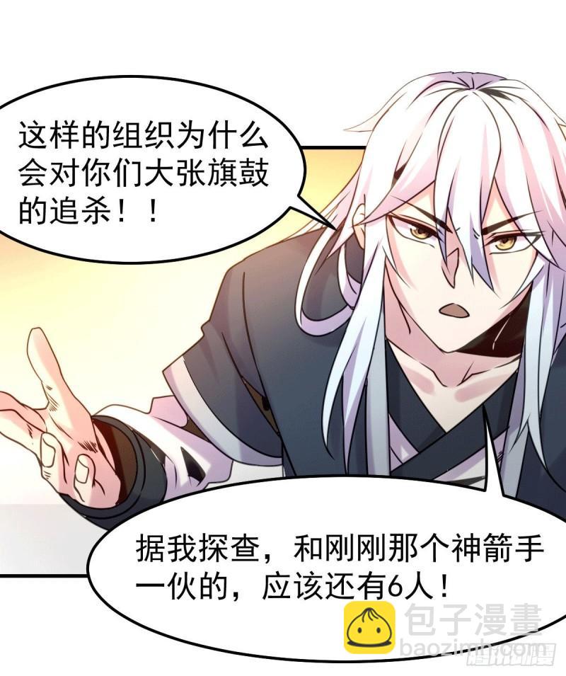 🍟萬古龍神 第102话 坐怀不乱 第22页