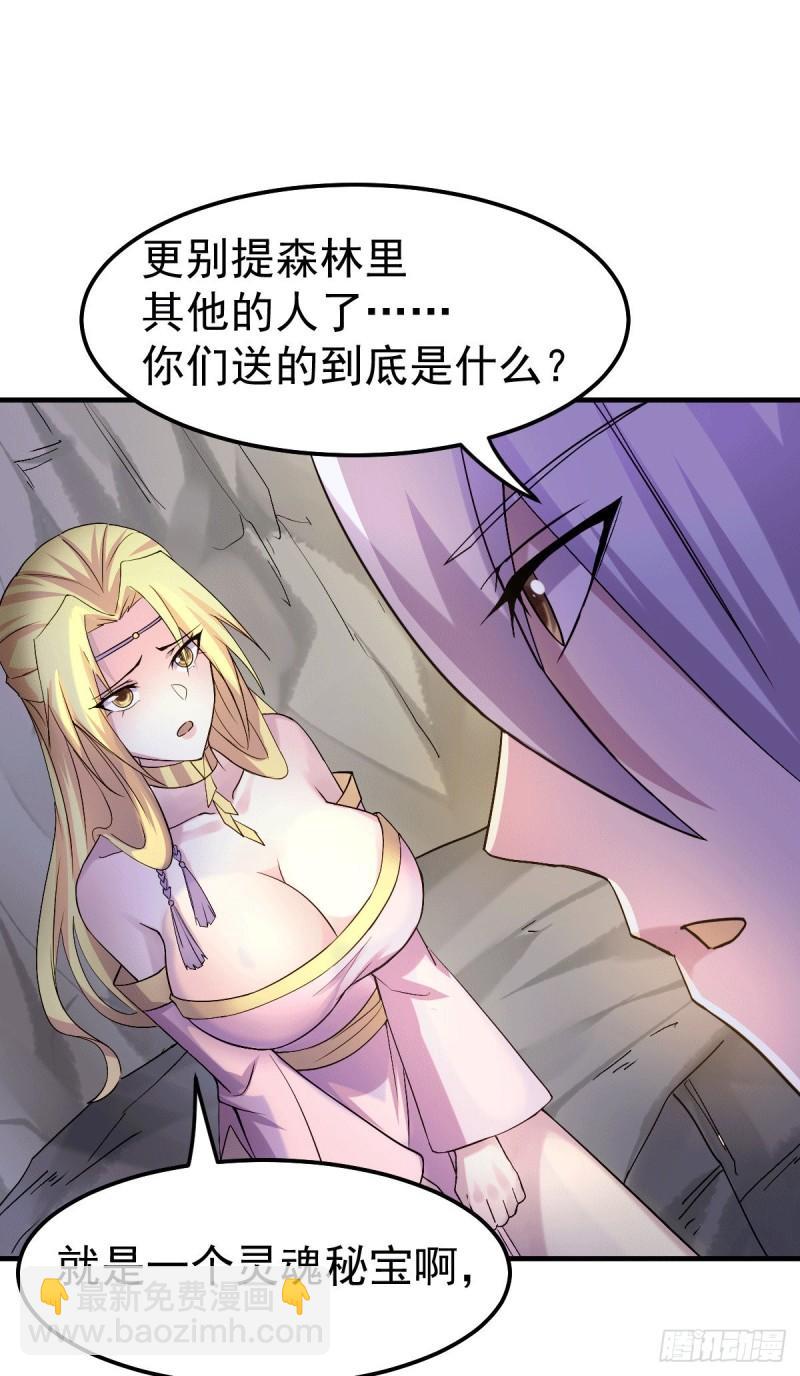 🍟萬古龍神 第102话 坐怀不乱 第23页