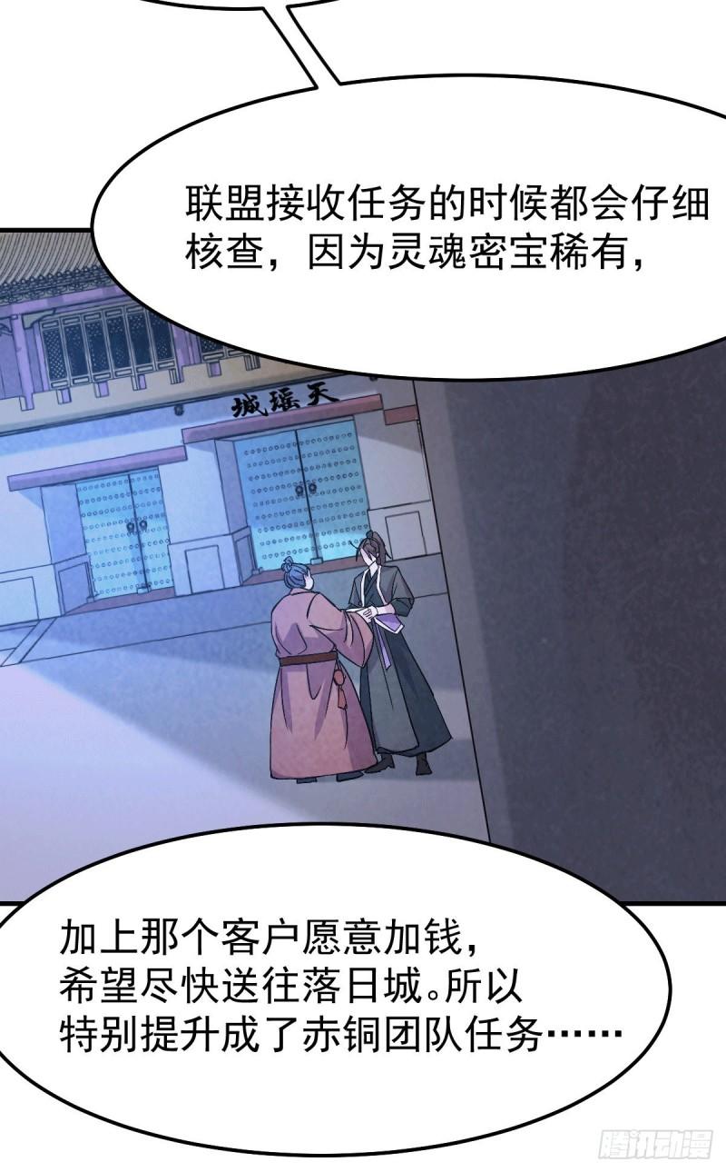 🍟萬古龍神 第102话 坐怀不乱 第24页