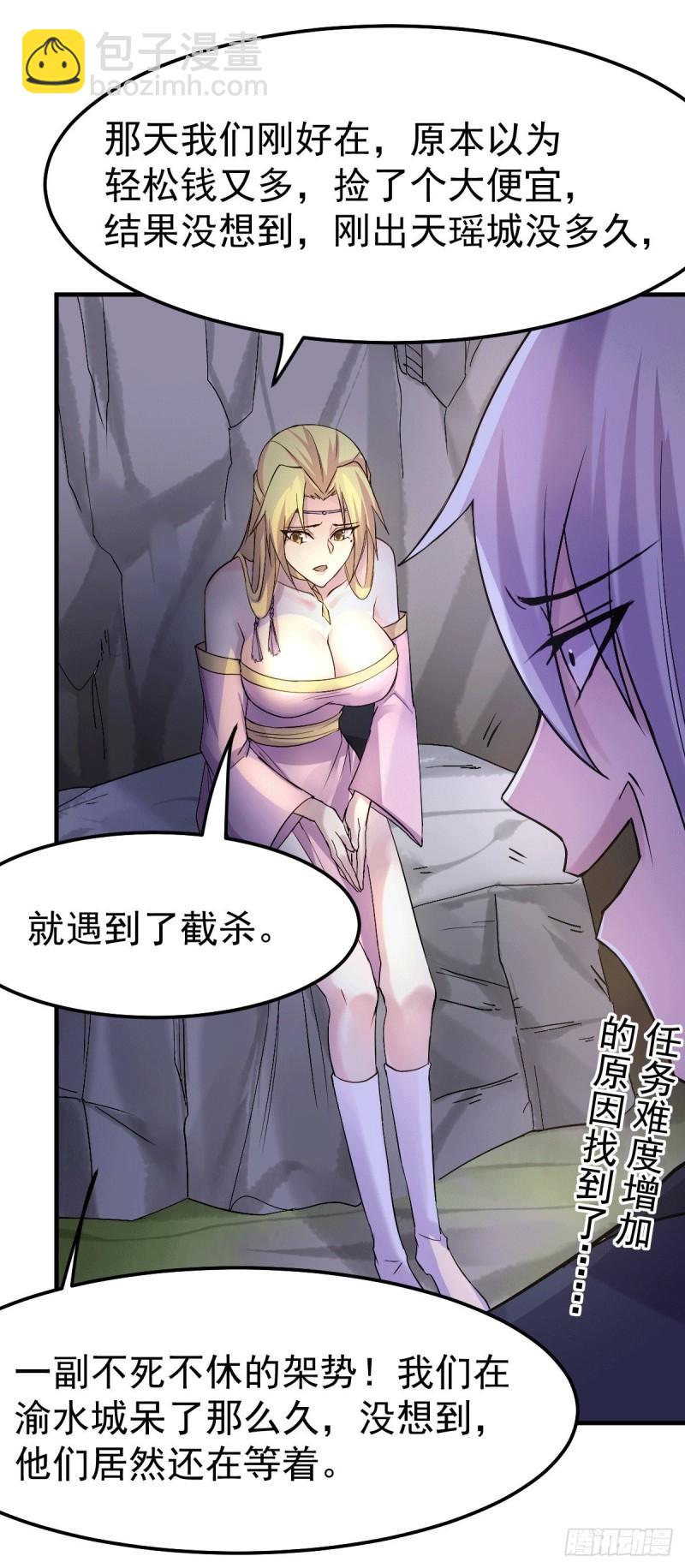 🍟萬古龍神 第102话 坐怀不乱 第25页