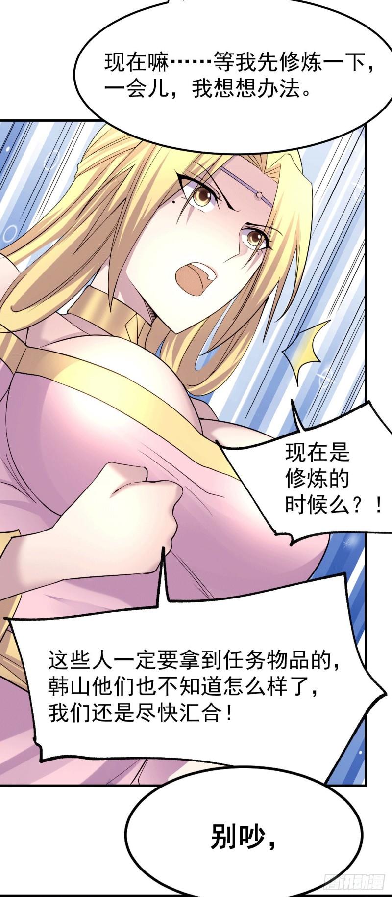 🍟萬古龍神 第102话 坐怀不乱 第27页