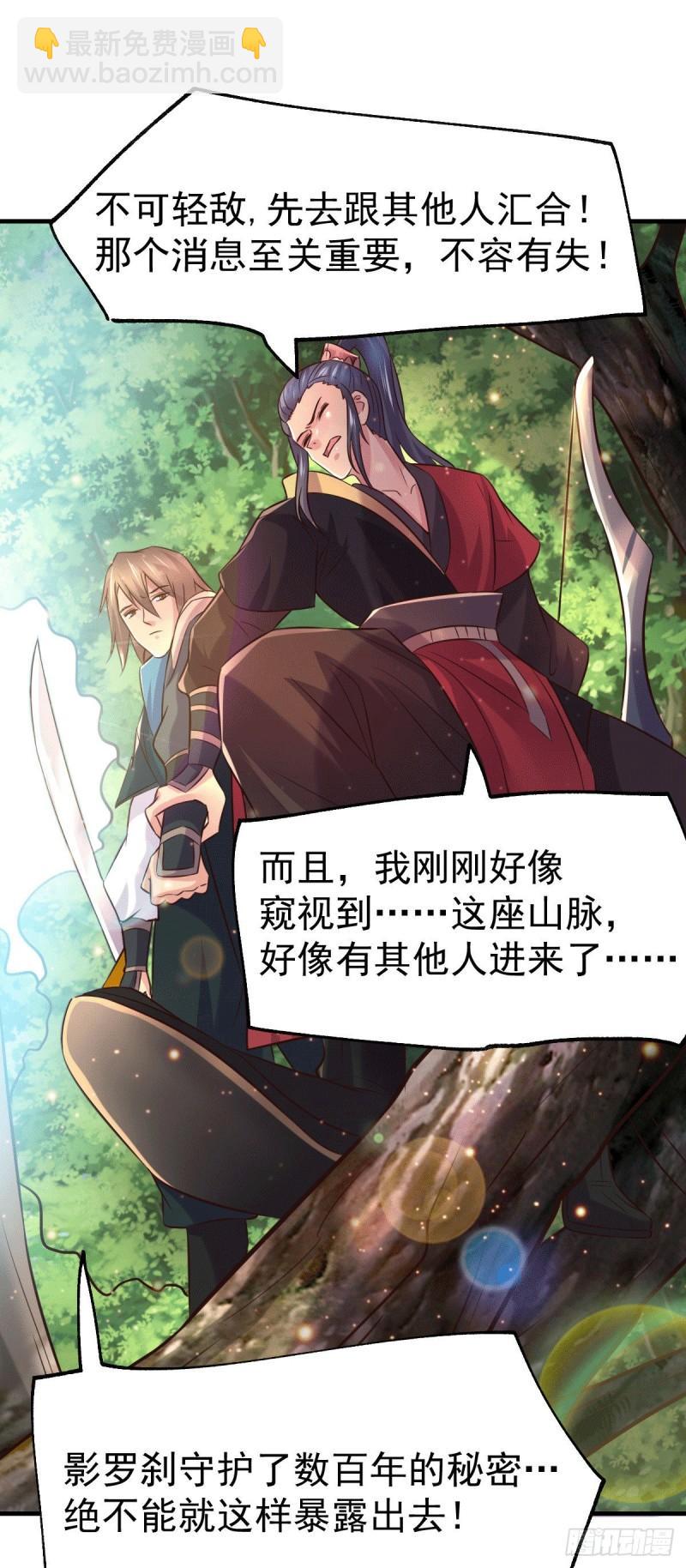 🍟萬古龍神 第102话 坐怀不乱 第3页