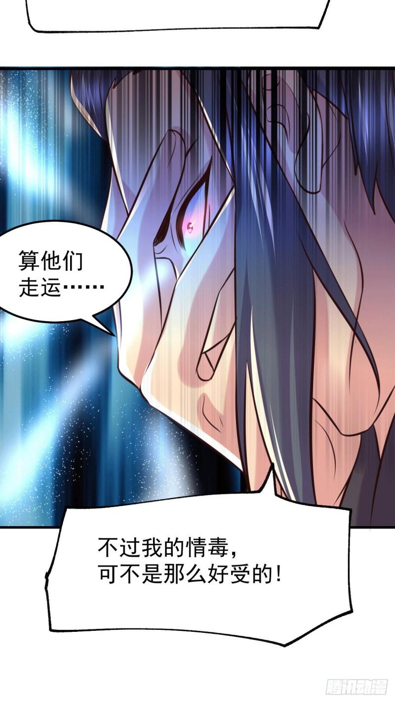 🍟萬古龍神 第102话 坐怀不乱 第4页