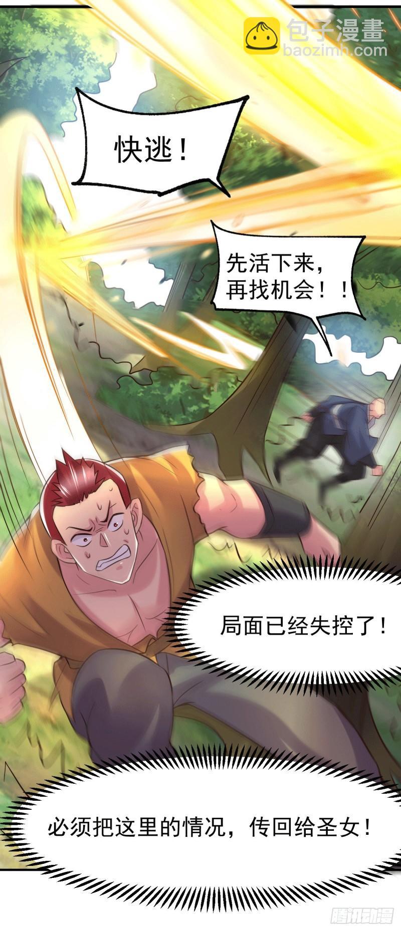 🍟萬古龍神 第104话 大夏女帝 第11页