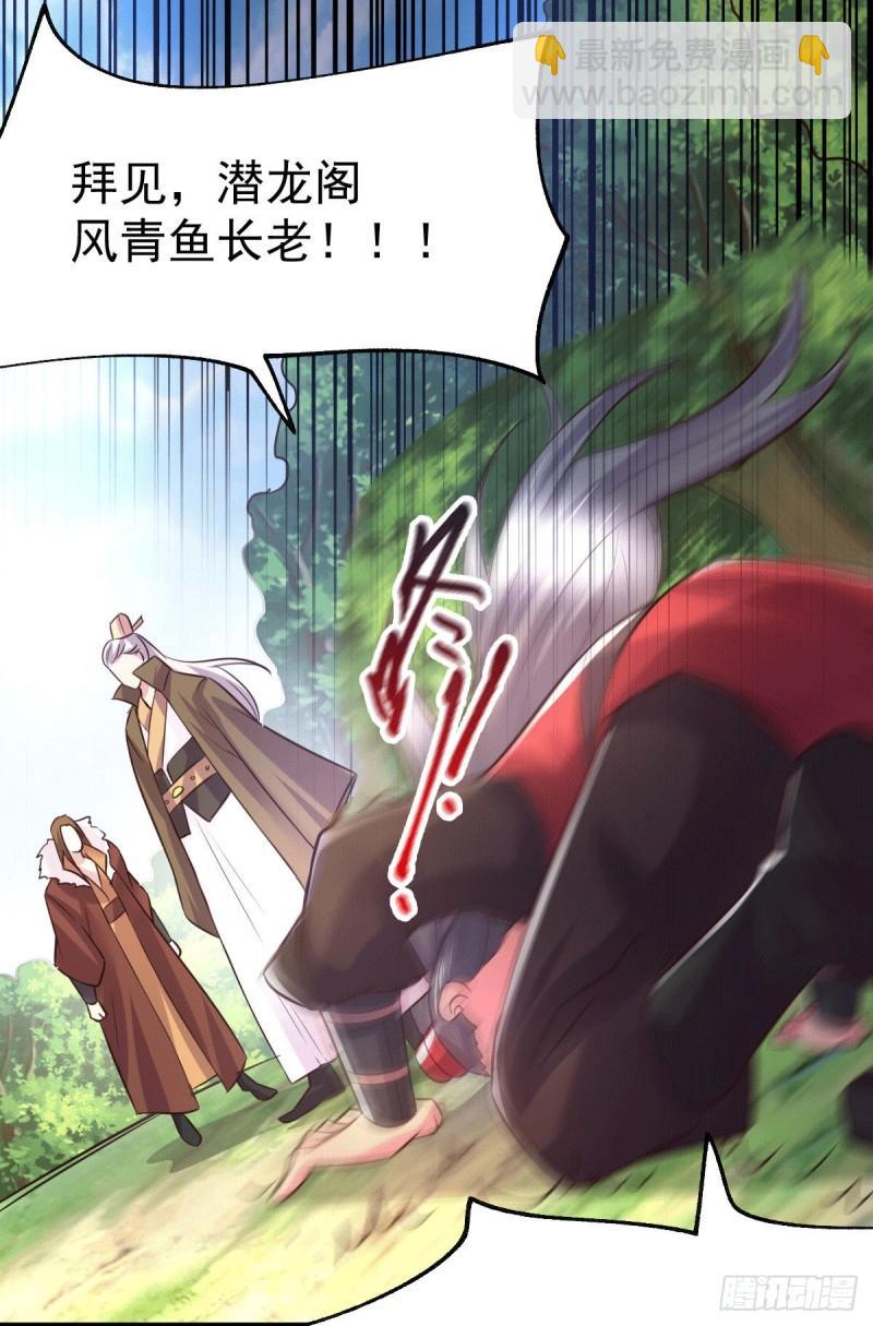 🍟萬古龍神 第104话 大夏女帝 第14页
