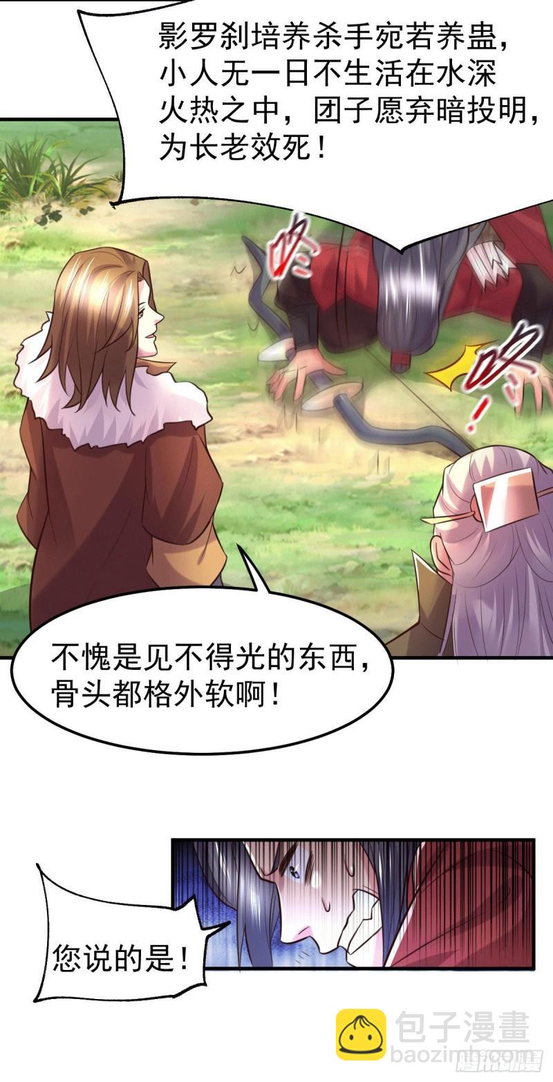 🍟萬古龍神 第104话 大夏女帝 第15页