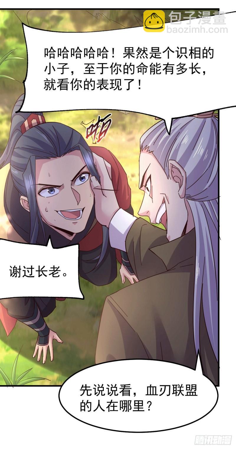 🍟萬古龍神 第104话 大夏女帝 第18页