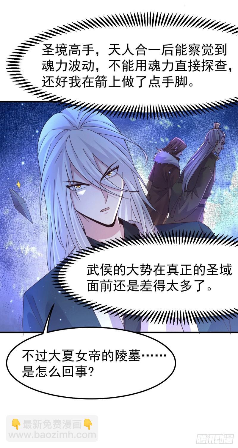 🍟萬古龍神 第104话 大夏女帝 第21页