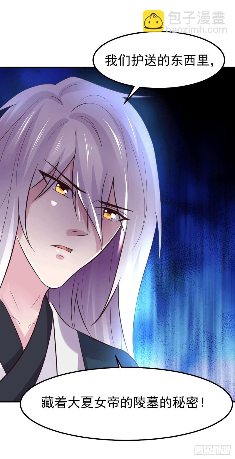 🍟萬古龍神 第104话 大夏女帝 第29页