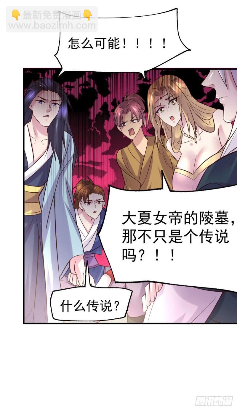 🍟萬古龍神 第104话 大夏女帝 第30页