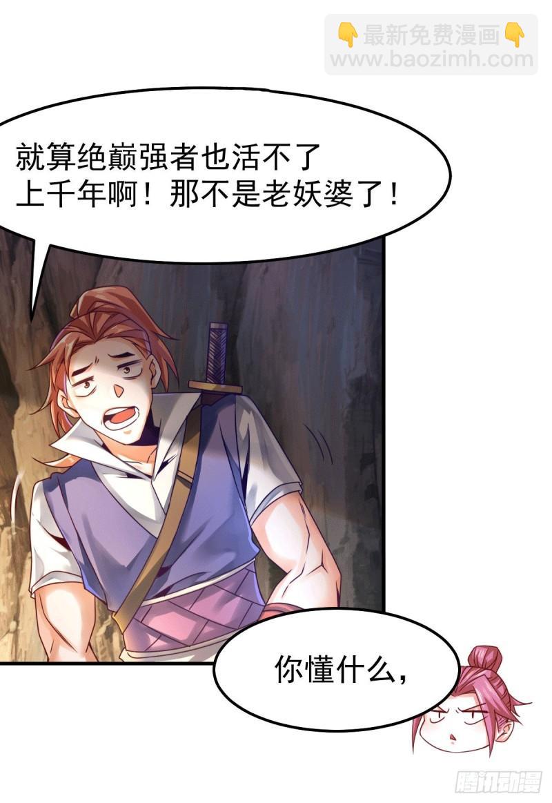 🍟萬古龍神 第104话 大夏女帝 第36页
