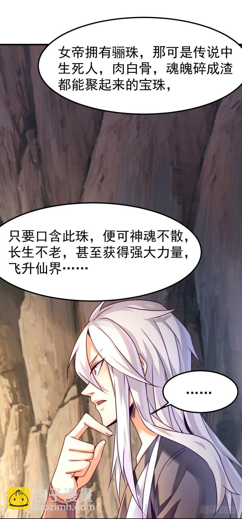 🍟萬古龍神 第104话 大夏女帝 第37页