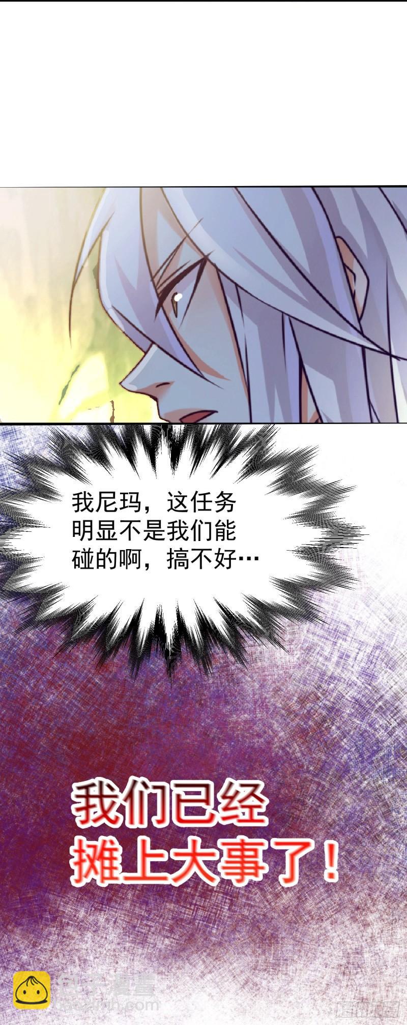 🍟萬古龍神 第104话 大夏女帝 第38页