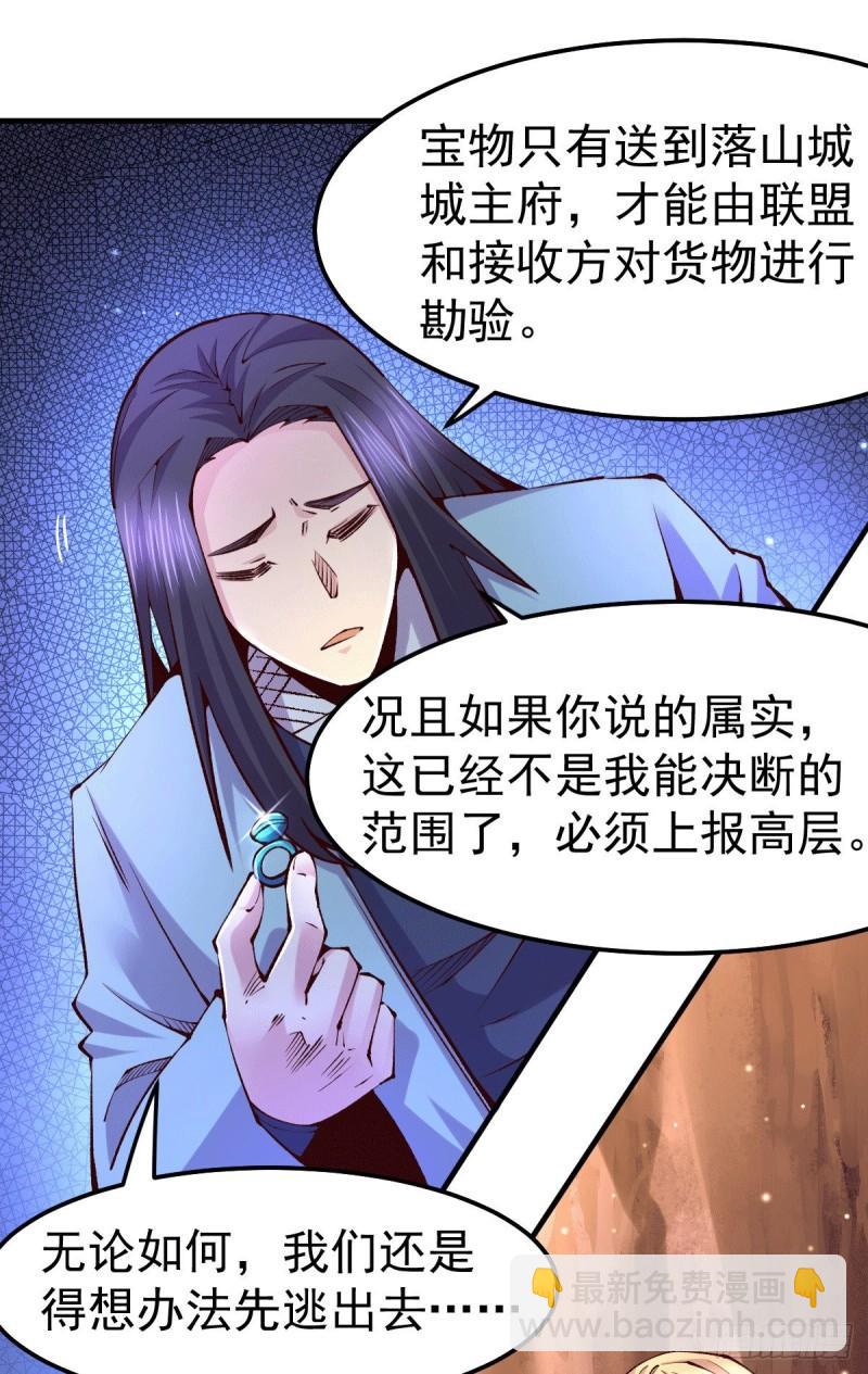 🍟萬古龍神 第104话 大夏女帝 第40页
