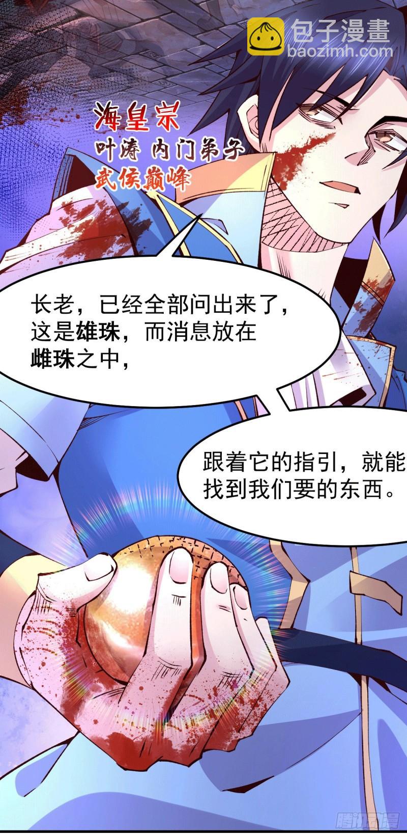 🍟萬古龍神 第104话 大夏女帝 第43页