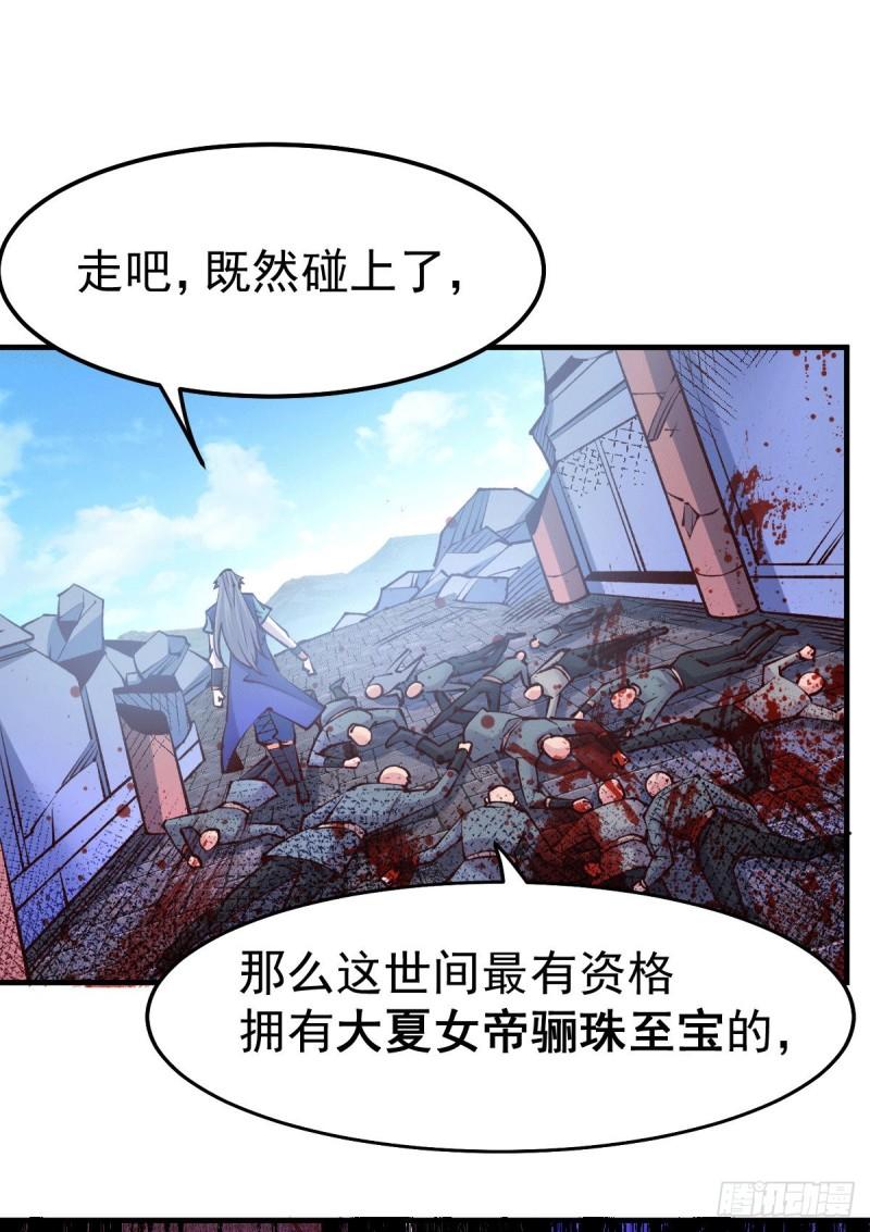 🍟萬古龍神 第104话 大夏女帝 第44页