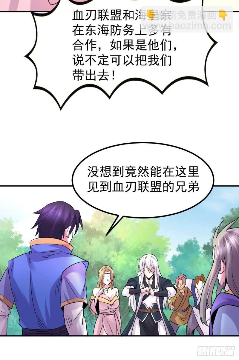 🍟萬古龍神 第106话 死里逃生又遇难 第15页